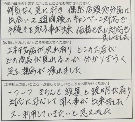お客様の声